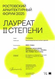 Лауреат II степени Диплом